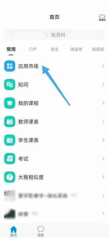学习通数独在哪里?学习通数独查看方法