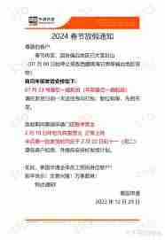 申通快递2024年过年会停运吗