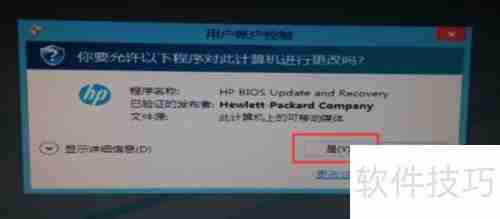 惠普ZX40工作站系统下刷新BIOS方法