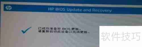 惠普ZX40工作站系统下刷新BIOS方法