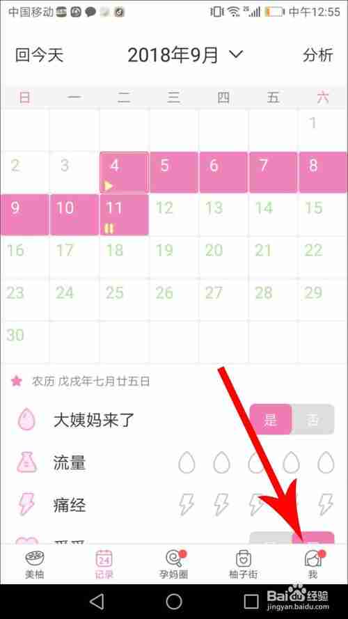 美柚怎么修改怀孕时间 详细教程