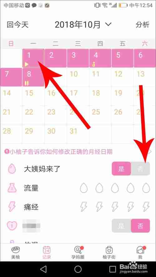 美柚怎么修改怀孕时间 详细教程