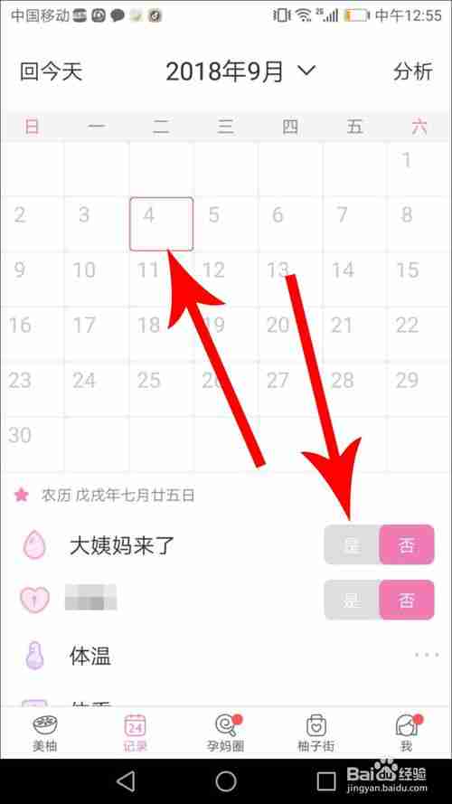 美柚怎么修改怀孕时间 详细教程
