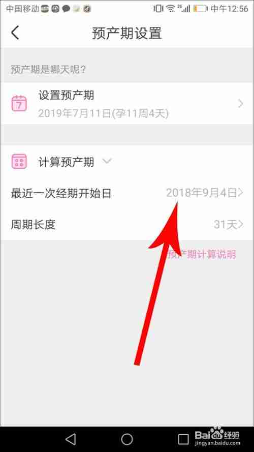 美柚怎么修改怀孕时间 详细教程