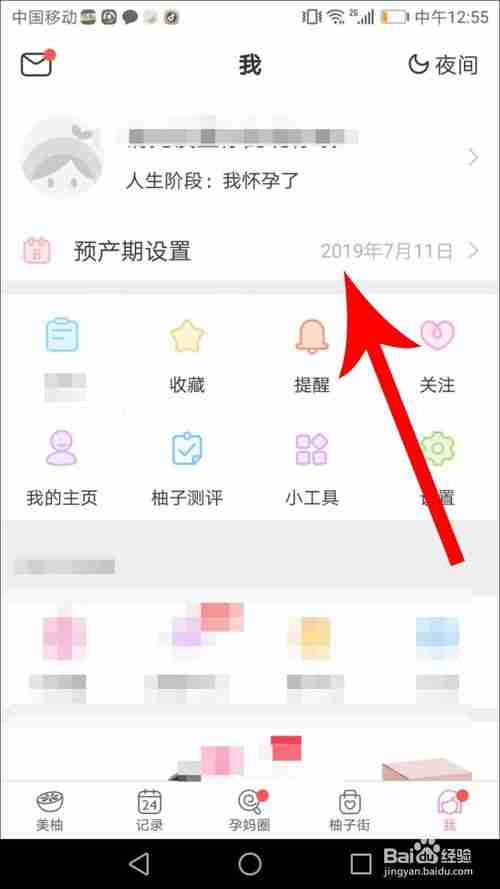 美柚怎么修改怀孕时间 详细教程