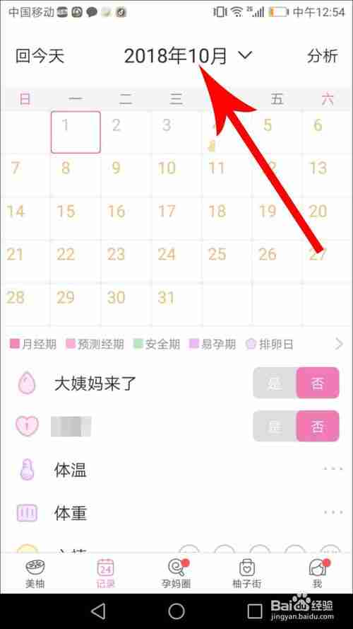 美柚怎么修改怀孕时间 详细教程