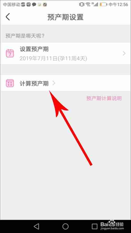 美柚怎么修改怀孕时间 详细教程