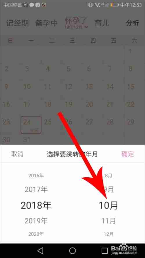 美柚怎么修改怀孕时间 详细教程