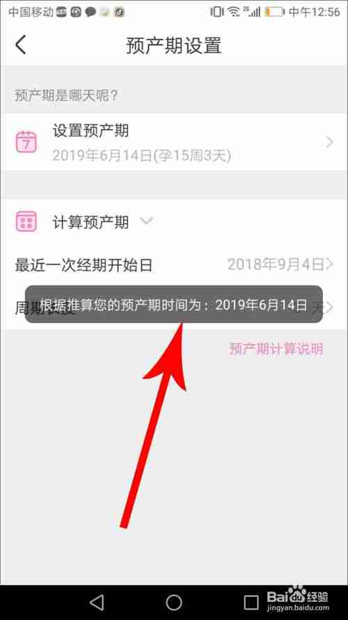 美柚怎么修改怀孕时间 详细教程