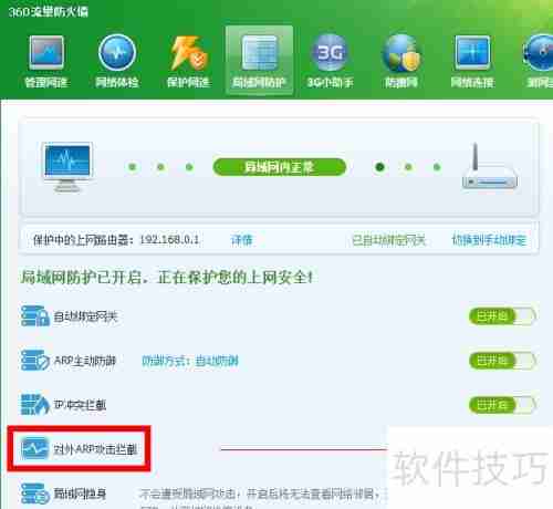 Arp断网攻击,一招完美解决