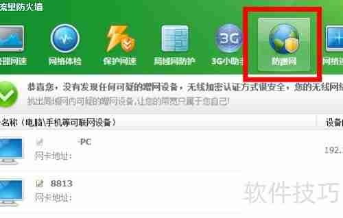 Arp断网攻击,一招完美解决