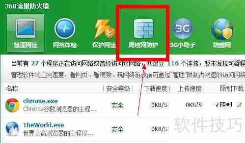 Arp断网攻击,一招完美解决