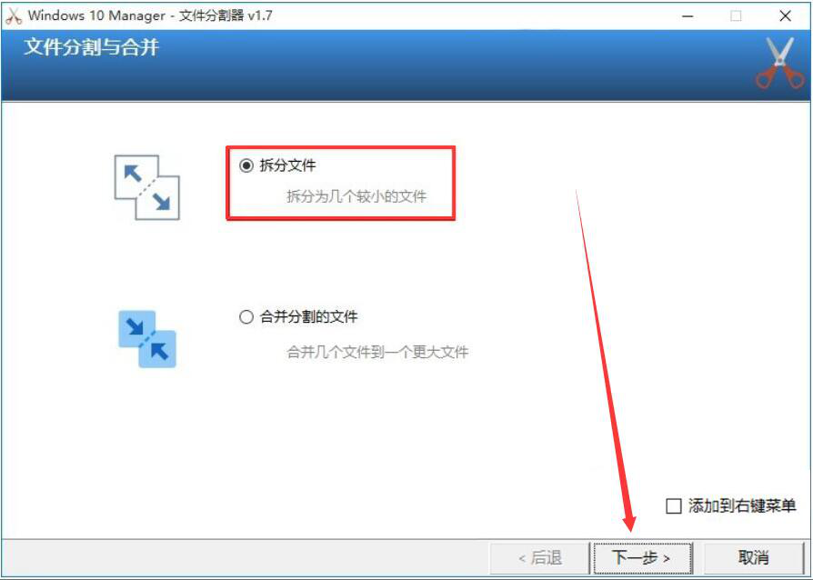 Windows 10 Manager如何分割TXT文件?切割长篇TXT文件
