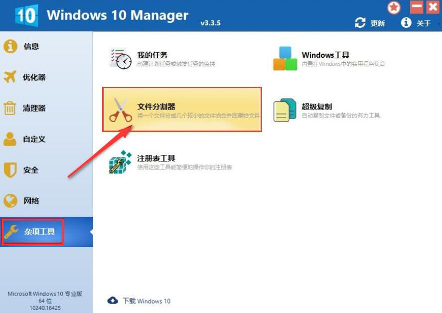 Windows 10 Manager如何分割TXT文件?切割长篇TXT文件