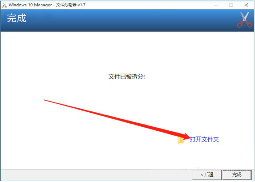 Windows 10 Manager如何分割TXT文件?切割长篇TXT文件