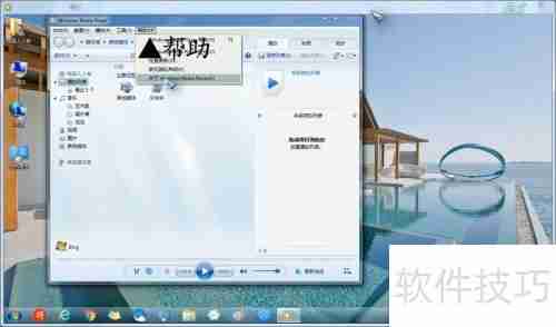 Windows Media Player版本查看
