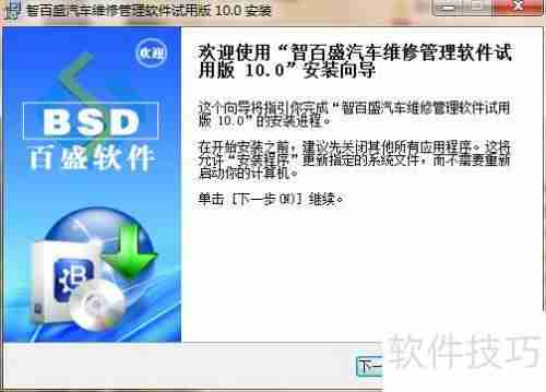 汽车维修连锁店管理软件安装指南