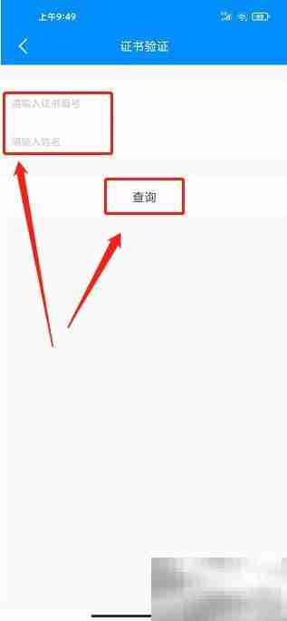 医博士APP证书验证方法