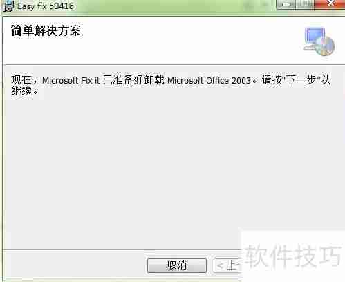 很好用的office专用卸载工具,知道的人却很少!