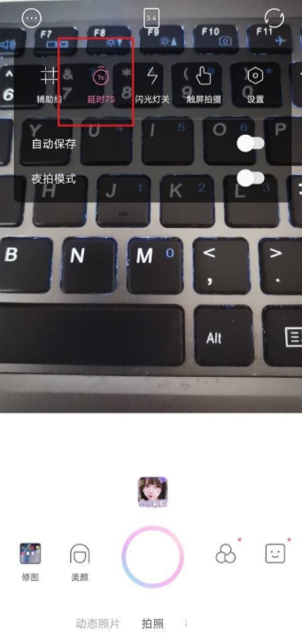 一甜相机延时拍摄如何取消