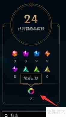 英雄联盟炫彩皮肤使用指南