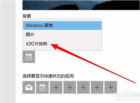 Win10系统如何关闭锁屏界面广告?