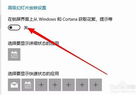 Win10系统如何关闭锁屏界面广告?