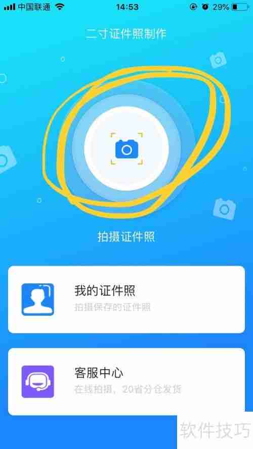 如何在家拍摄上海学籍卡照片