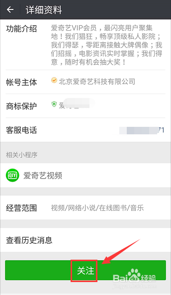 爱奇艺pps会员怎么给别人使用 给别人使用方法