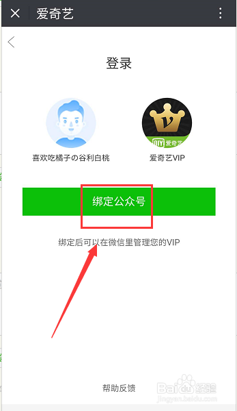 爱奇艺pps会员怎么给别人使用 给别人使用方法
