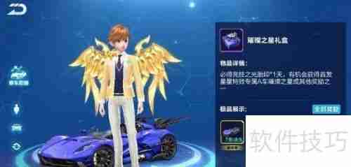 QQ飞车璀璨之星获取方法介绍