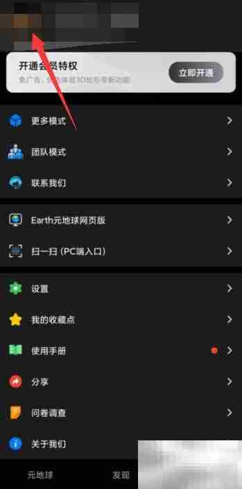 Earth元地球APP手机号绑定指南