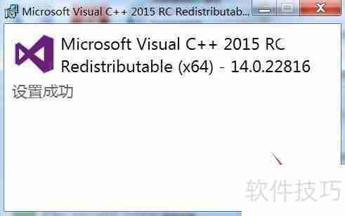 VC++2015运行库安装方法