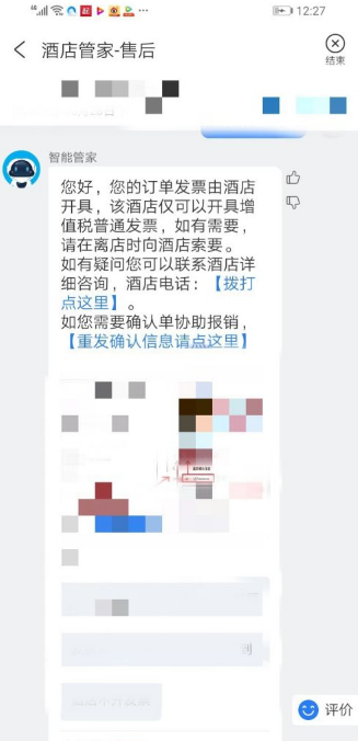 携程订票怎么开发票 携程开发票方法介绍
