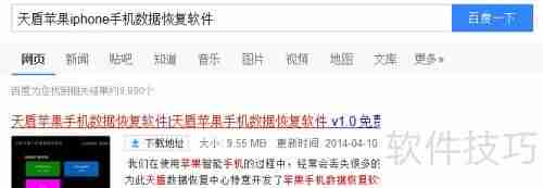 苹果4手机数据恢复:使用ios数据恢复软件的方法