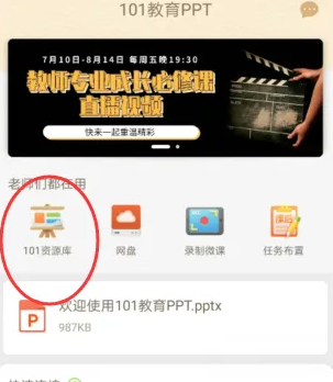 101教育PPT如何切换教材？方法详解