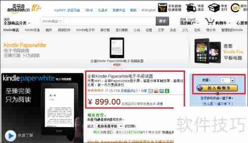 如何在亚马逊购买Kindle