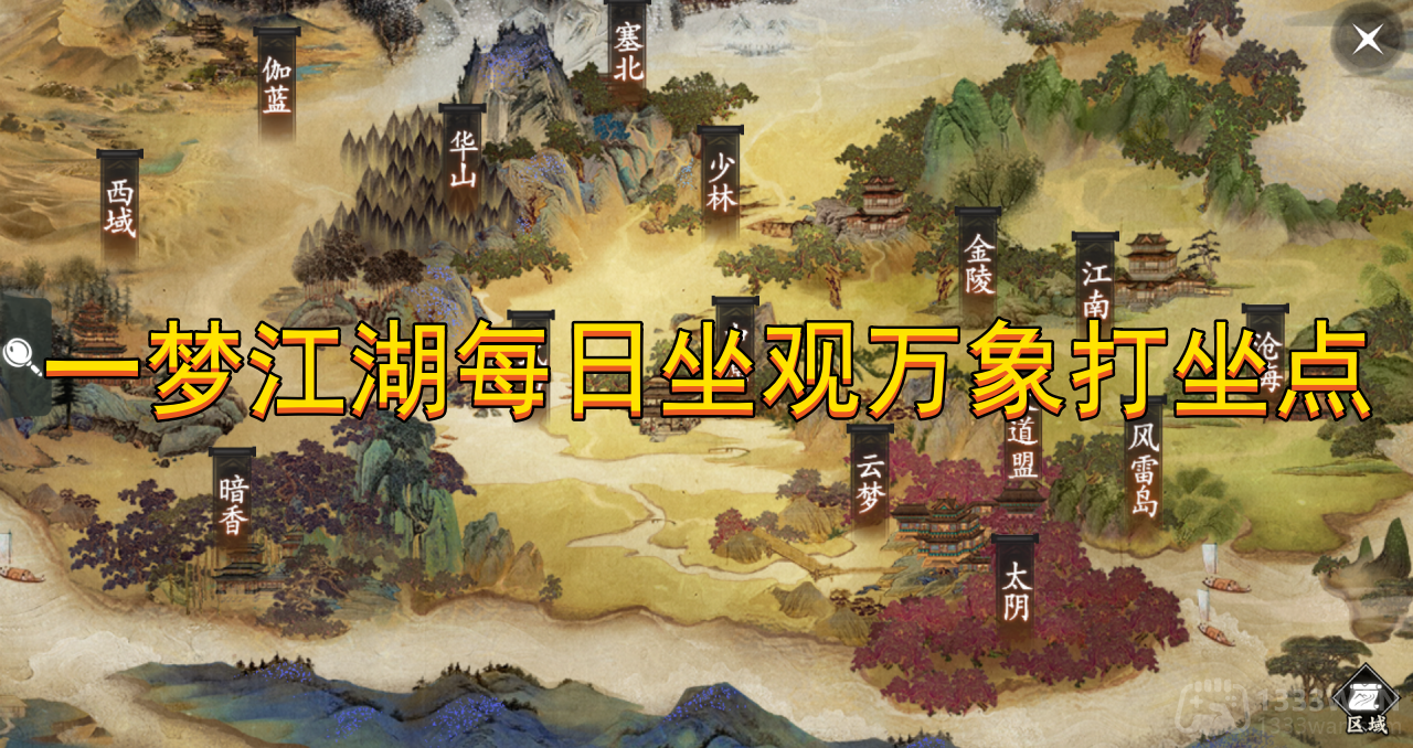 一梦江湖打坐点位置及坐标详解