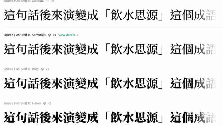 Source Han Serif SC Bold字体特点解析,设计师必备中文字体