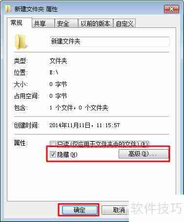 如何隐藏文件夹及查看隐藏文件夹