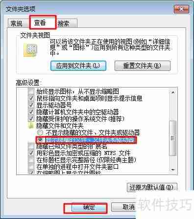 如何隐藏文件夹及查看隐藏文件夹