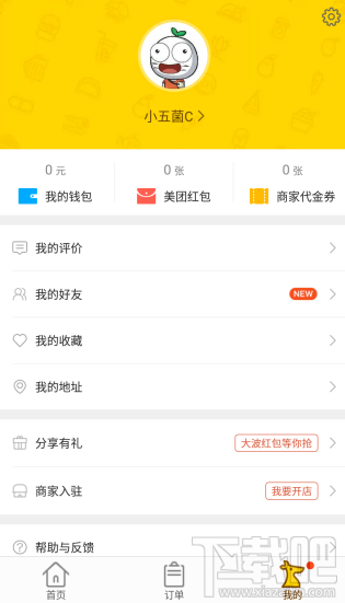 美团外卖为什么换不了头像 美团外卖怎么换头像