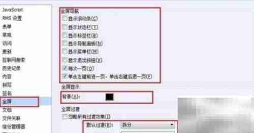 Foxit Reader使用指南