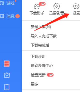 迅雷11如何关闭完成提示音?迅雷11关闭完成提示音的操作方法
