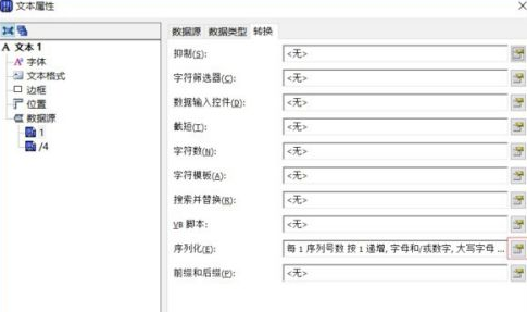 bartender怎么设置序列化?bartender设置序列化的方法