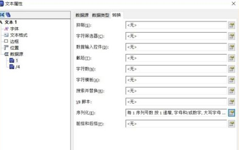 bartender怎么设置序列化?bartender设置序列化的方法
