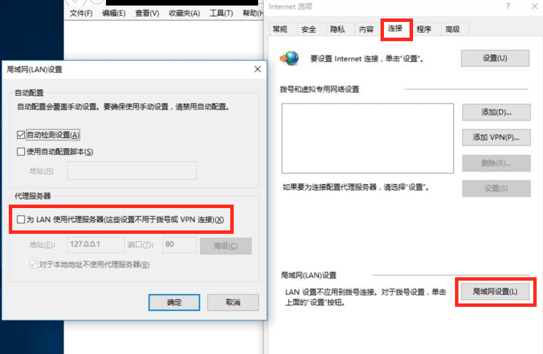 Win10 解除程序网络保护和取消“代理服务器