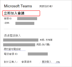 如何在teams中加入会议