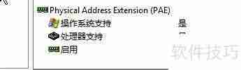 32位Win系统突破4GB内存限制