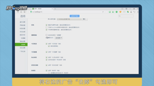 360浏览器广告怎么关闭 关闭360浏览器广告方法